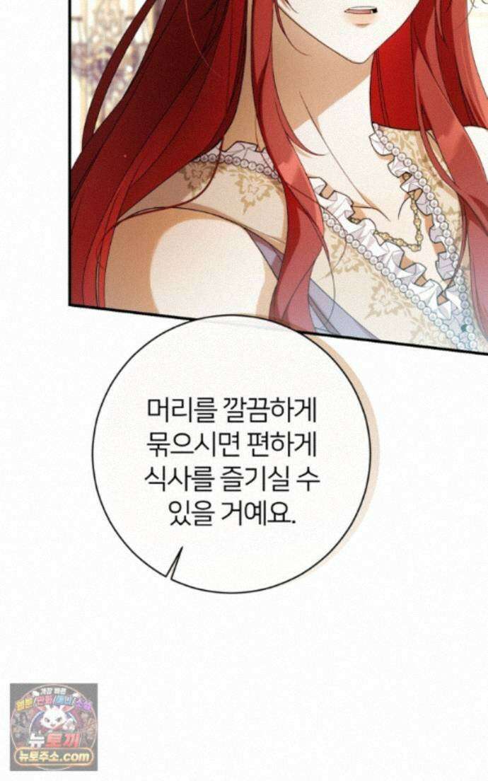 낙원의 뱀 16화 8