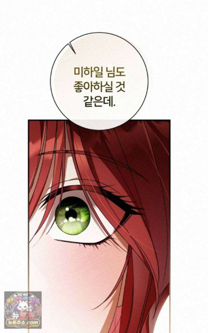 낙원의 뱀 16화 9