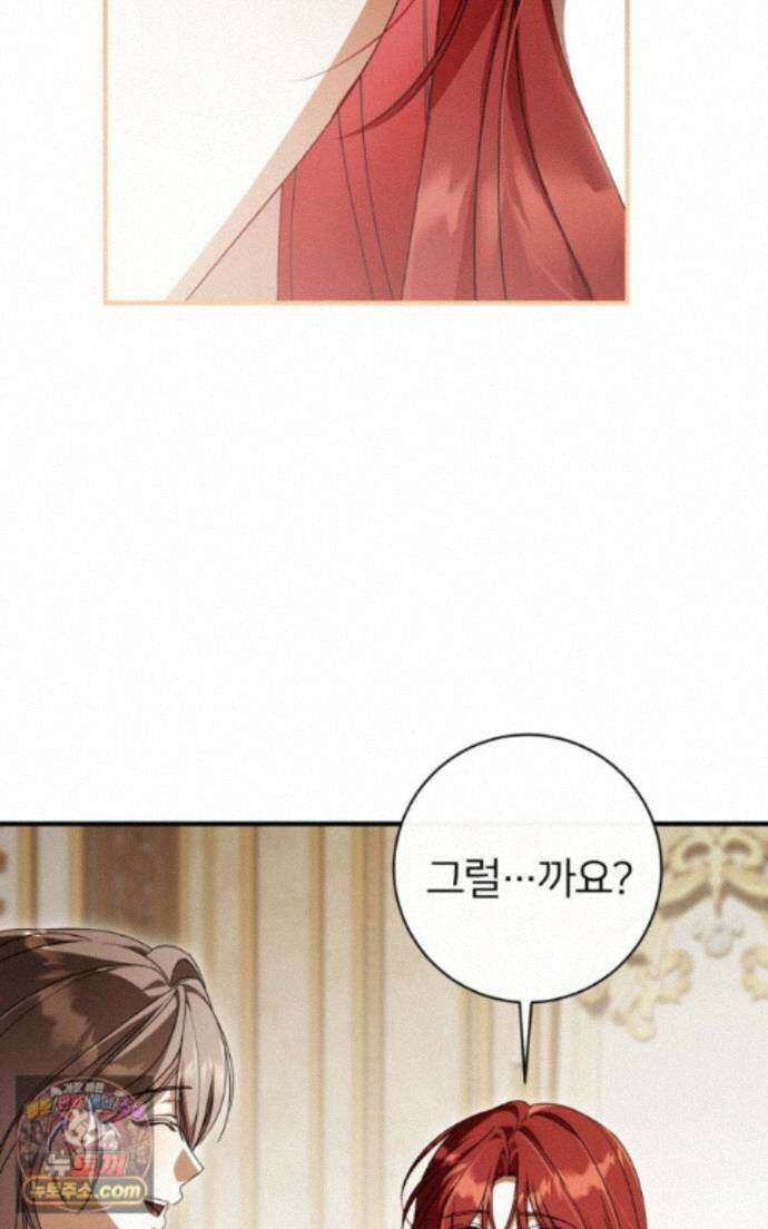 낙원의 뱀 16화 10