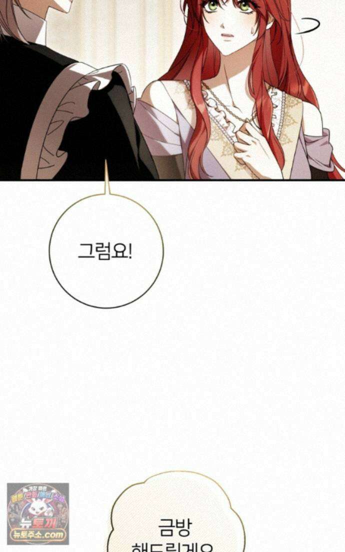 낙원의 뱀 16화 11