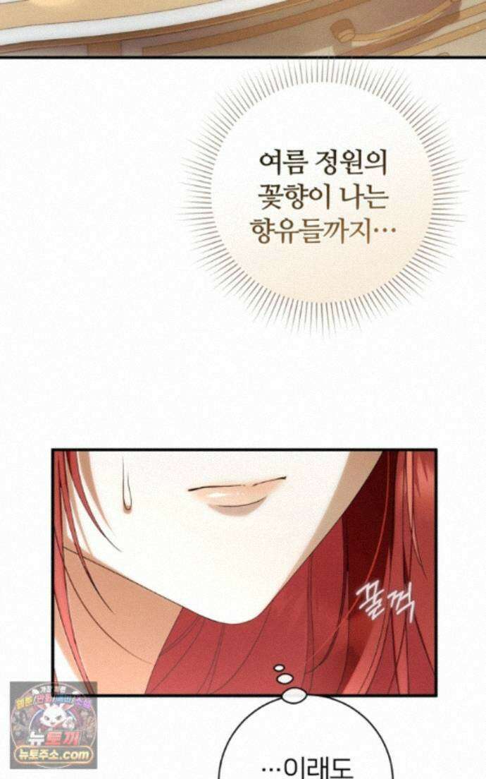 낙원의 뱀 16화 18