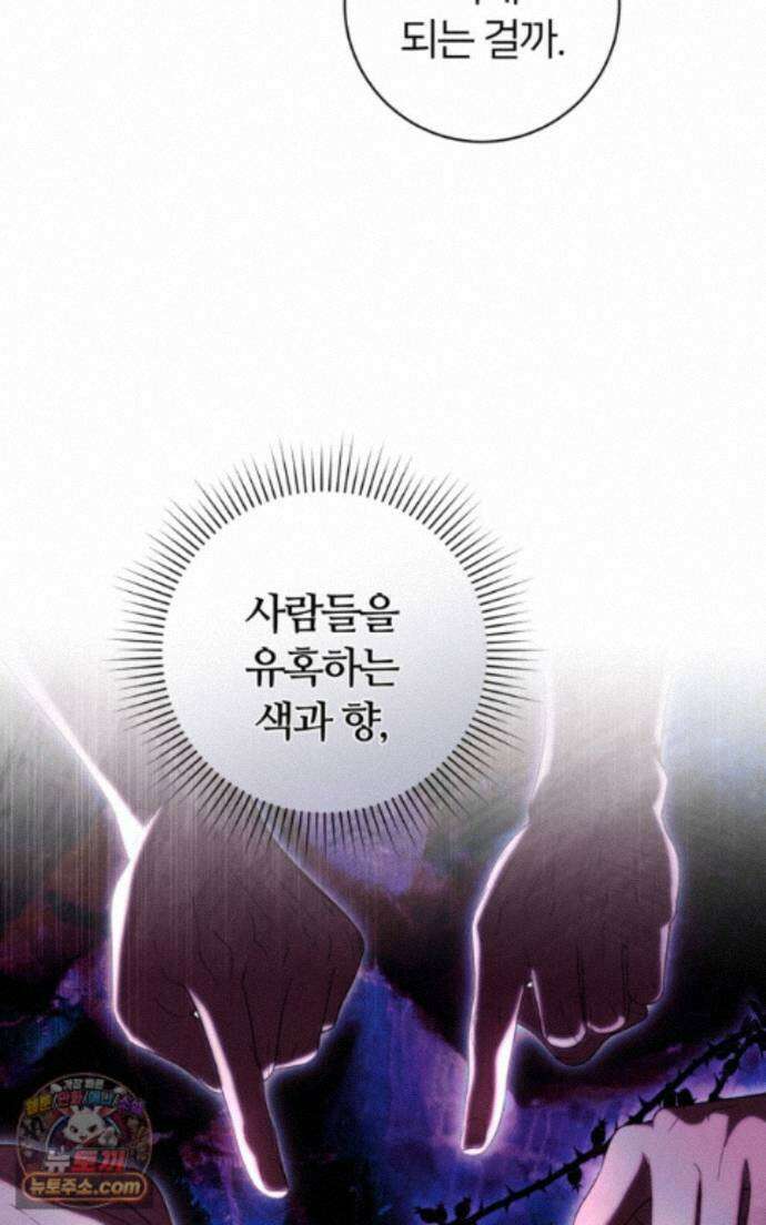 낙원의 뱀 16화 19