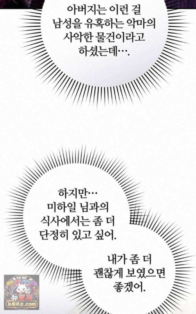 낙원의 뱀 16화 21