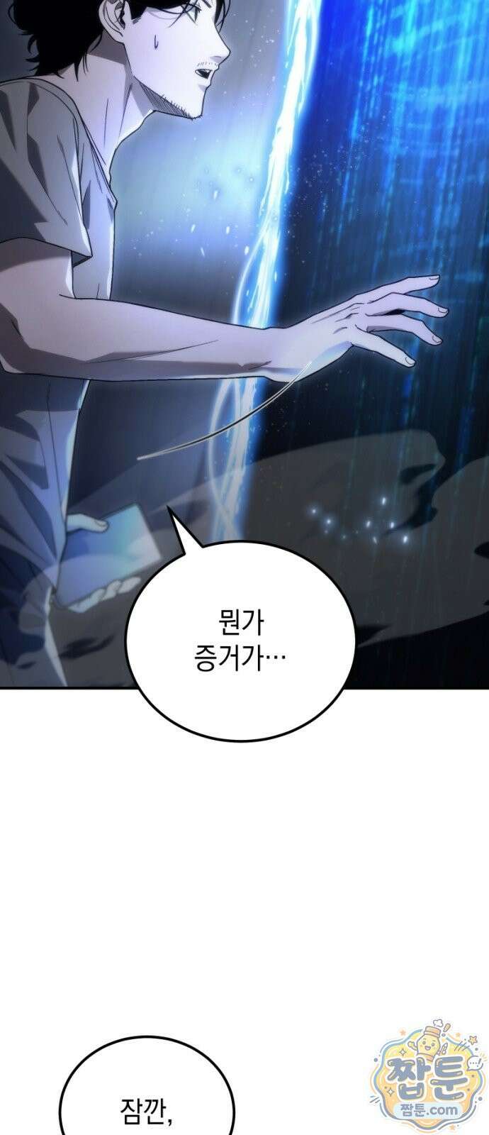 아포칼립스의 고인물 2화 2