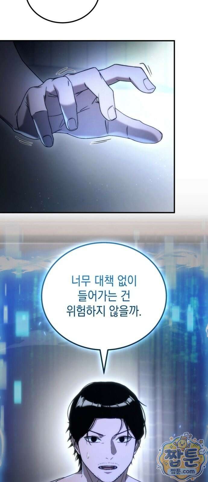 아포칼립스의 고인물 2화 3