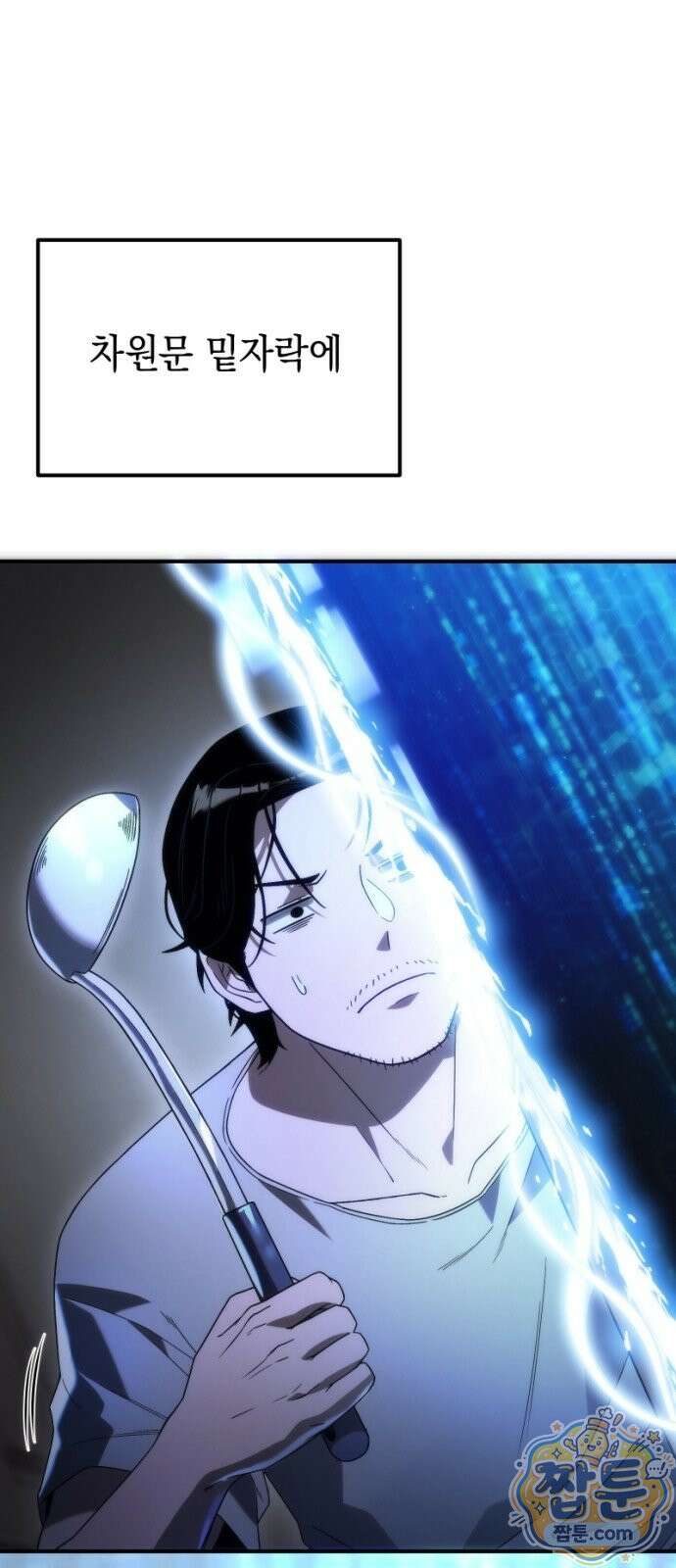 아포칼립스의 고인물 2화 5