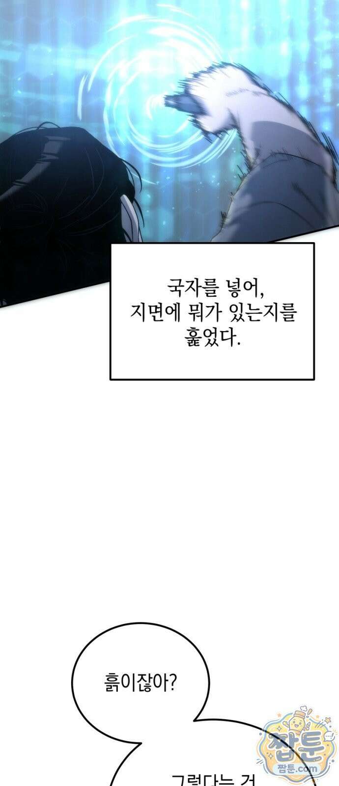 아포칼립스의 고인물 2화 6