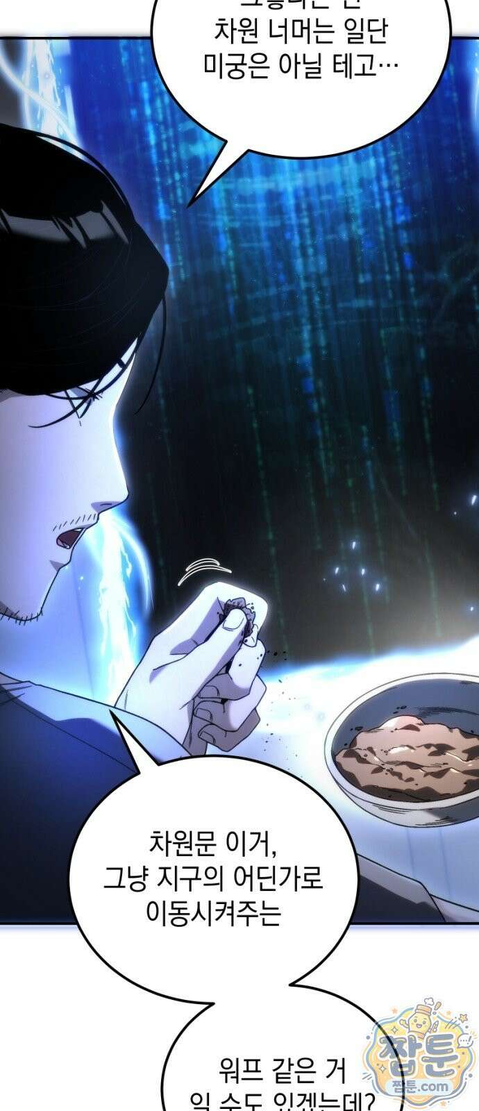 아포칼립스의 고인물 2화 7