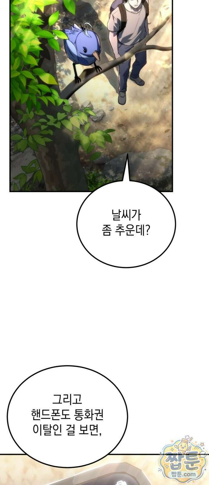 아포칼립스의 고인물 2화 14