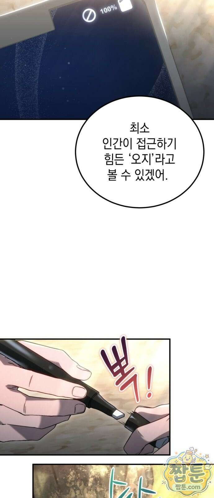 아포칼립스의 고인물 2화 15