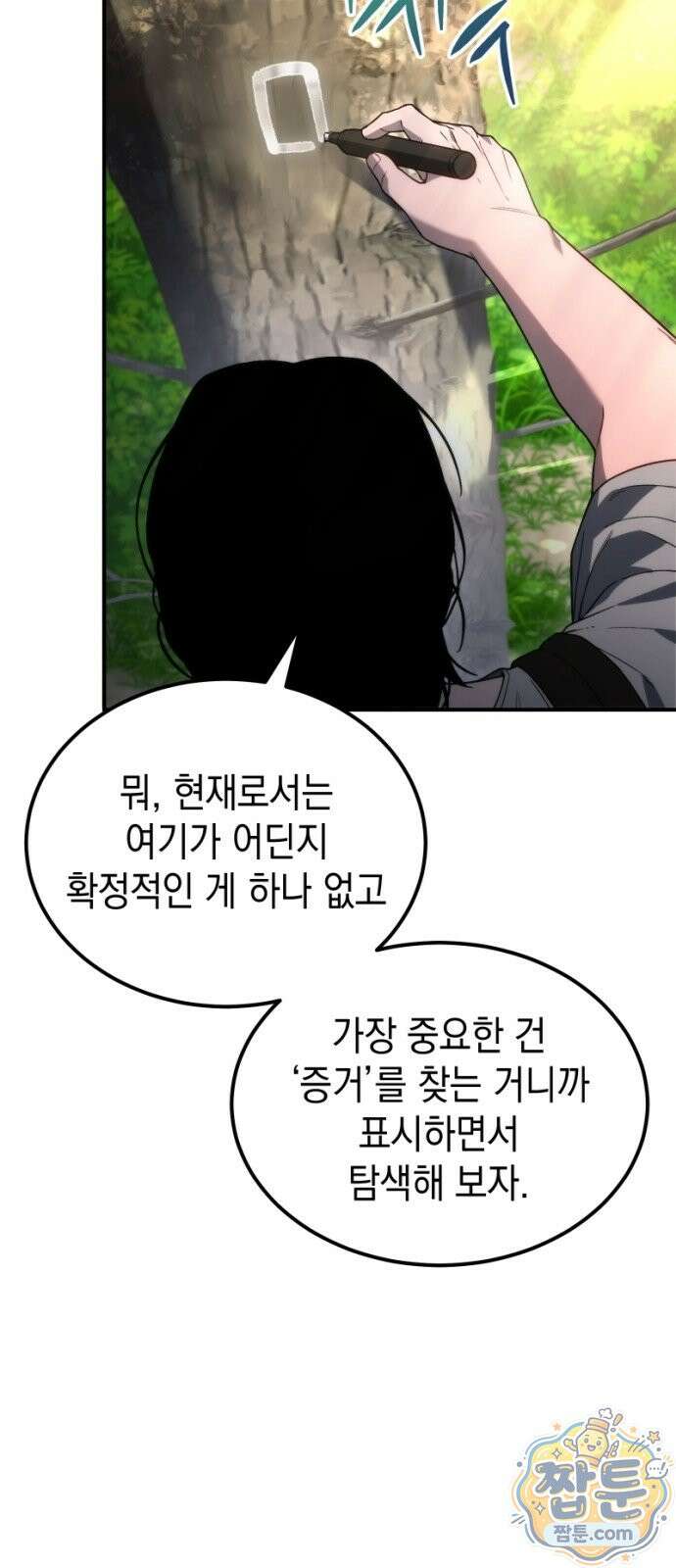 아포칼립스의 고인물 2화 16