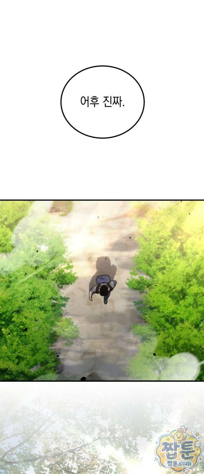 아포칼립스의 고인물 2화 17