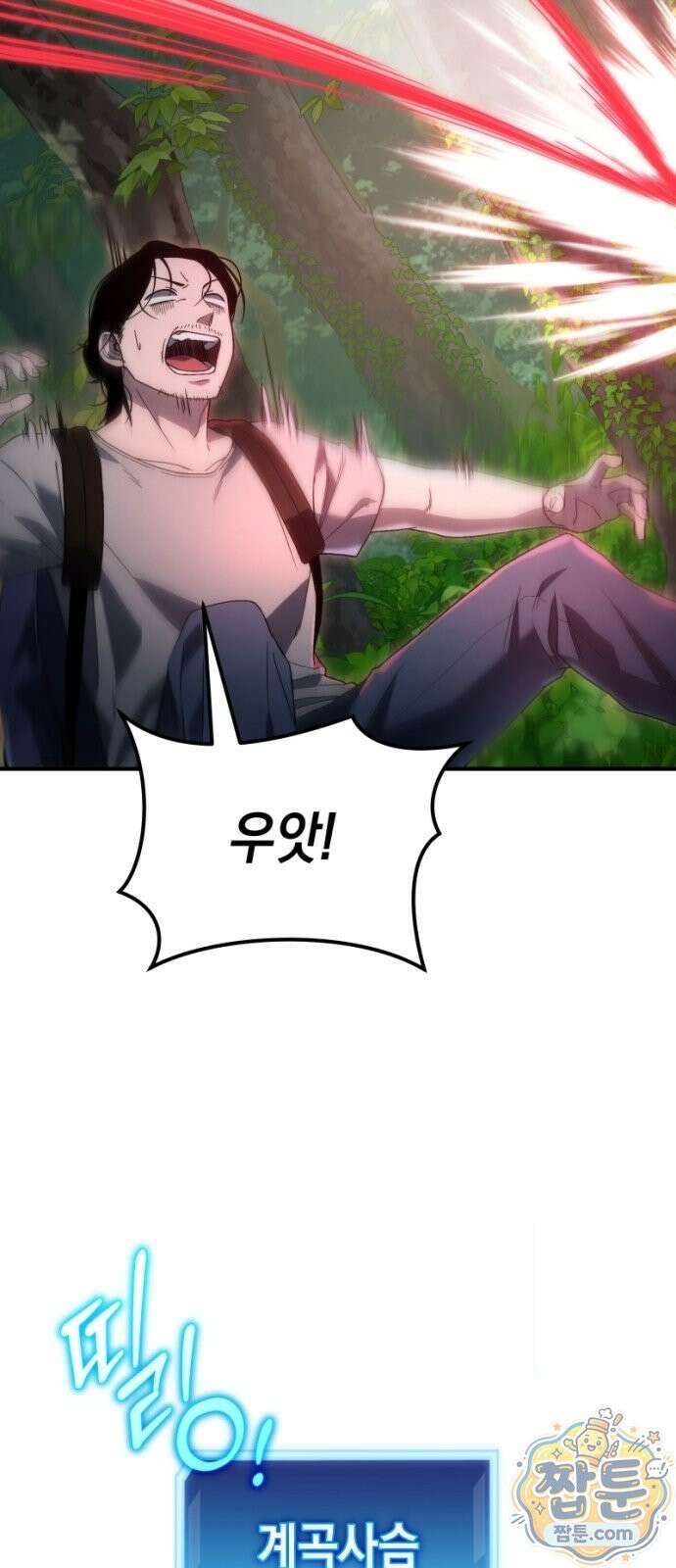 아포칼립스의 고인물 2화 21