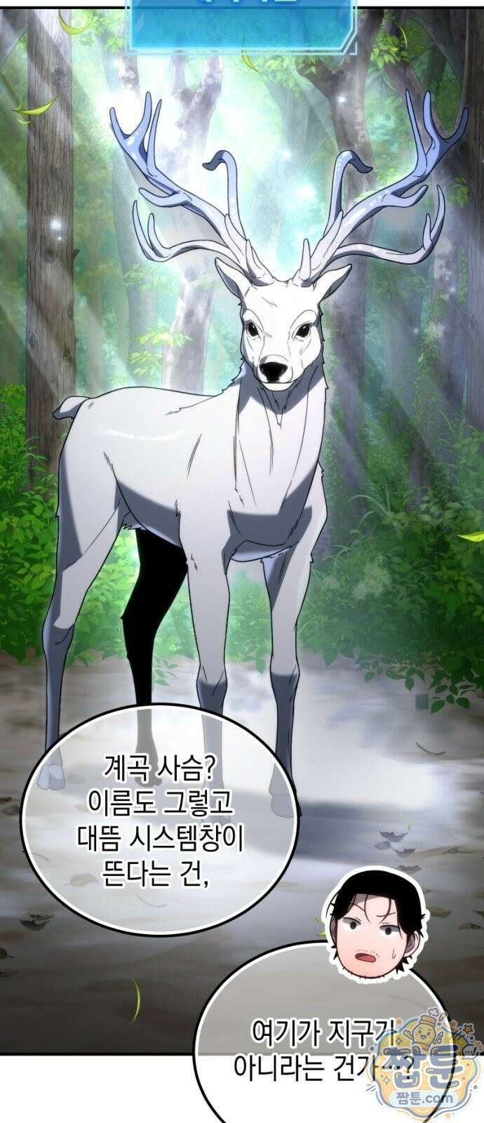 아포칼립스의 고인물 2화 22