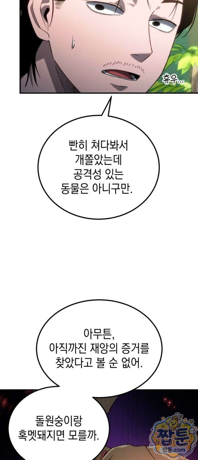 아포칼립스의 고인물 2화 25