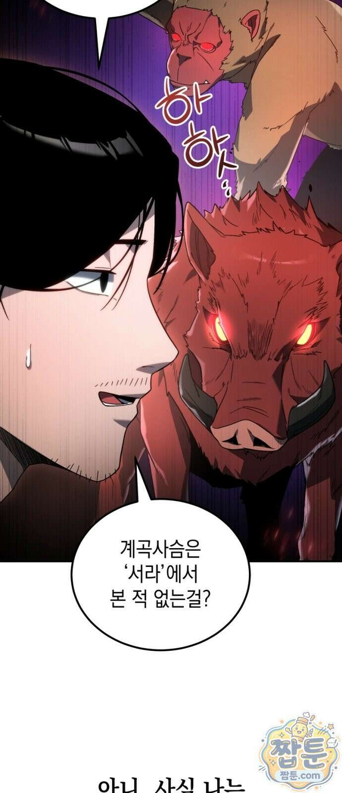 아포칼립스의 고인물 2화 26