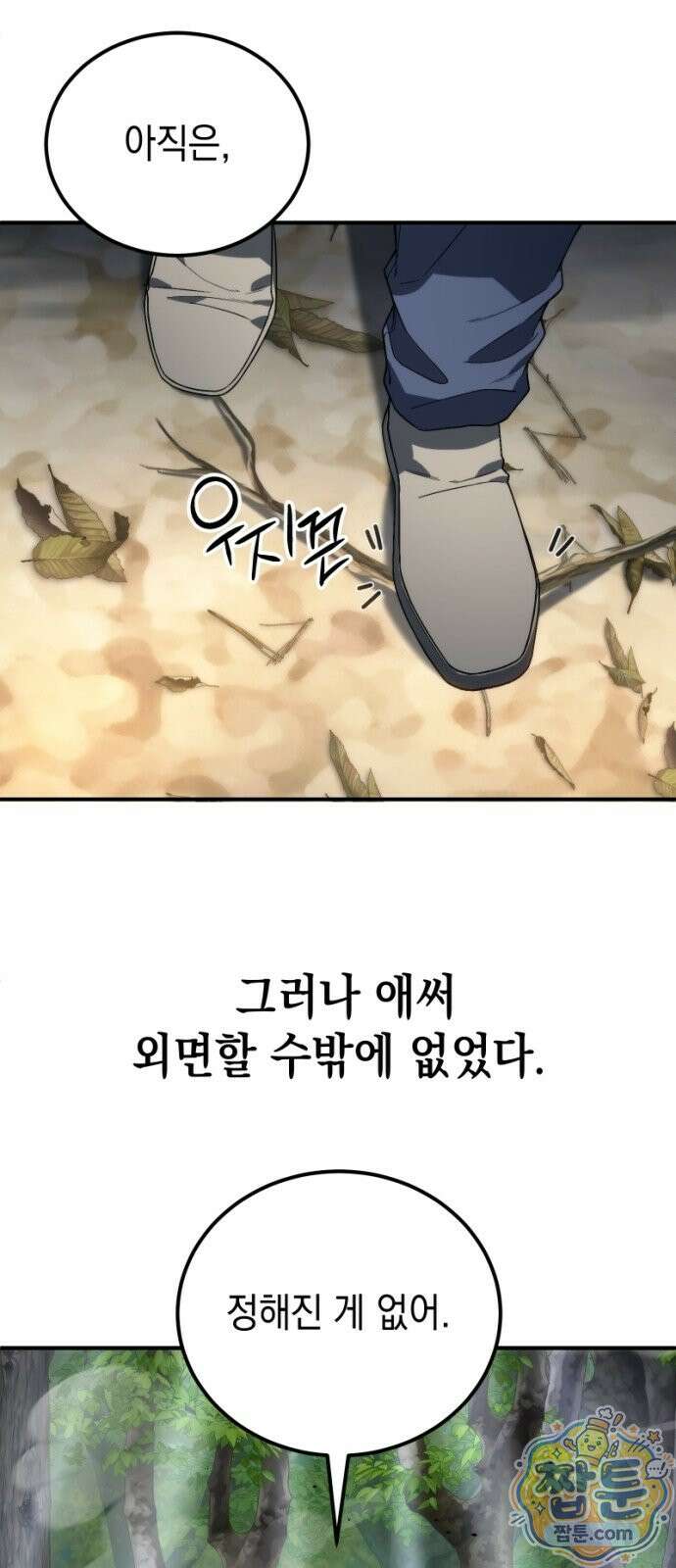 아포칼립스의 고인물 2화 28