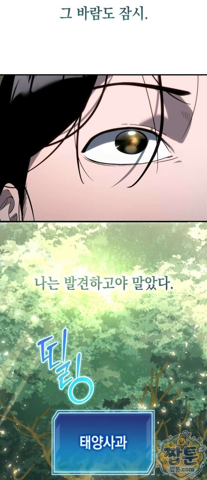아포칼립스의 고인물 2화 30