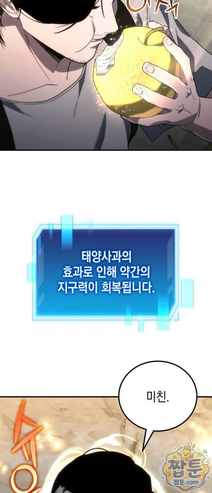 아포칼립스의 고인물 2화 33