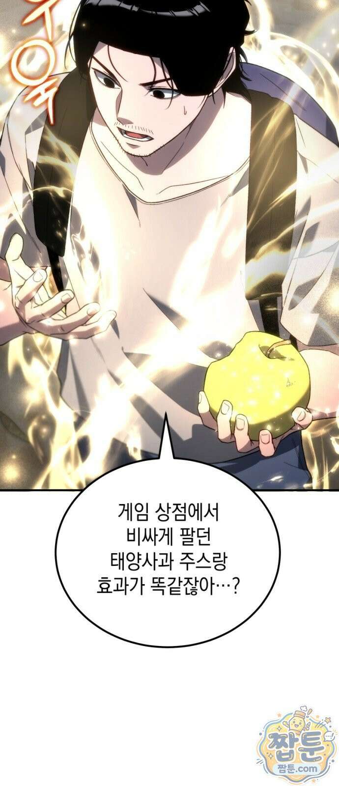 아포칼립스의 고인물 2화 34