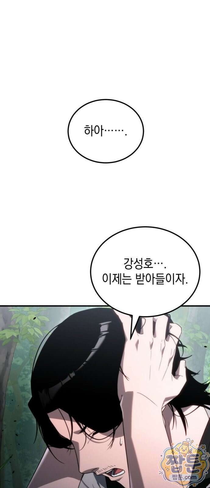 아포칼립스의 고인물 2화 37