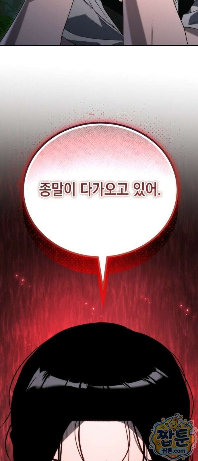 아포칼립스의 고인물 2화 38