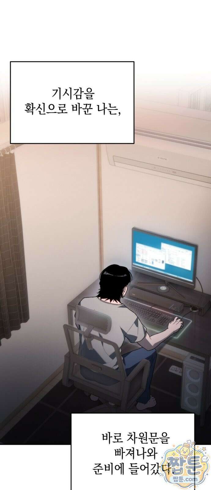 아포칼립스의 고인물 2화 40