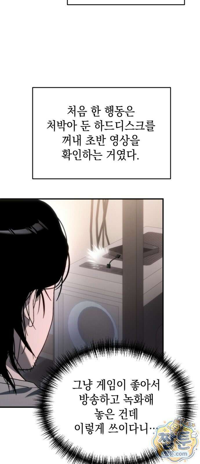 아포칼립스의 고인물 2화 41
