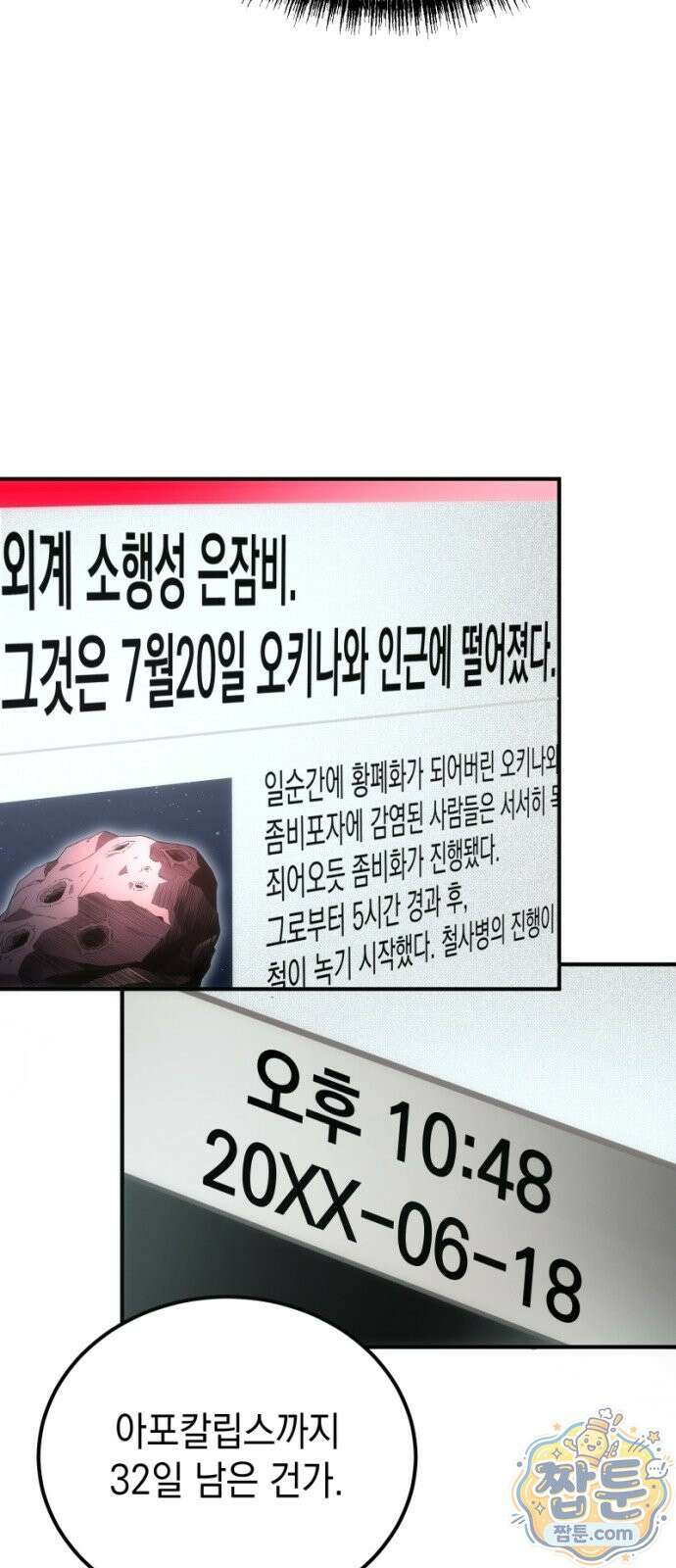 아포칼립스의 고인물 2화 42