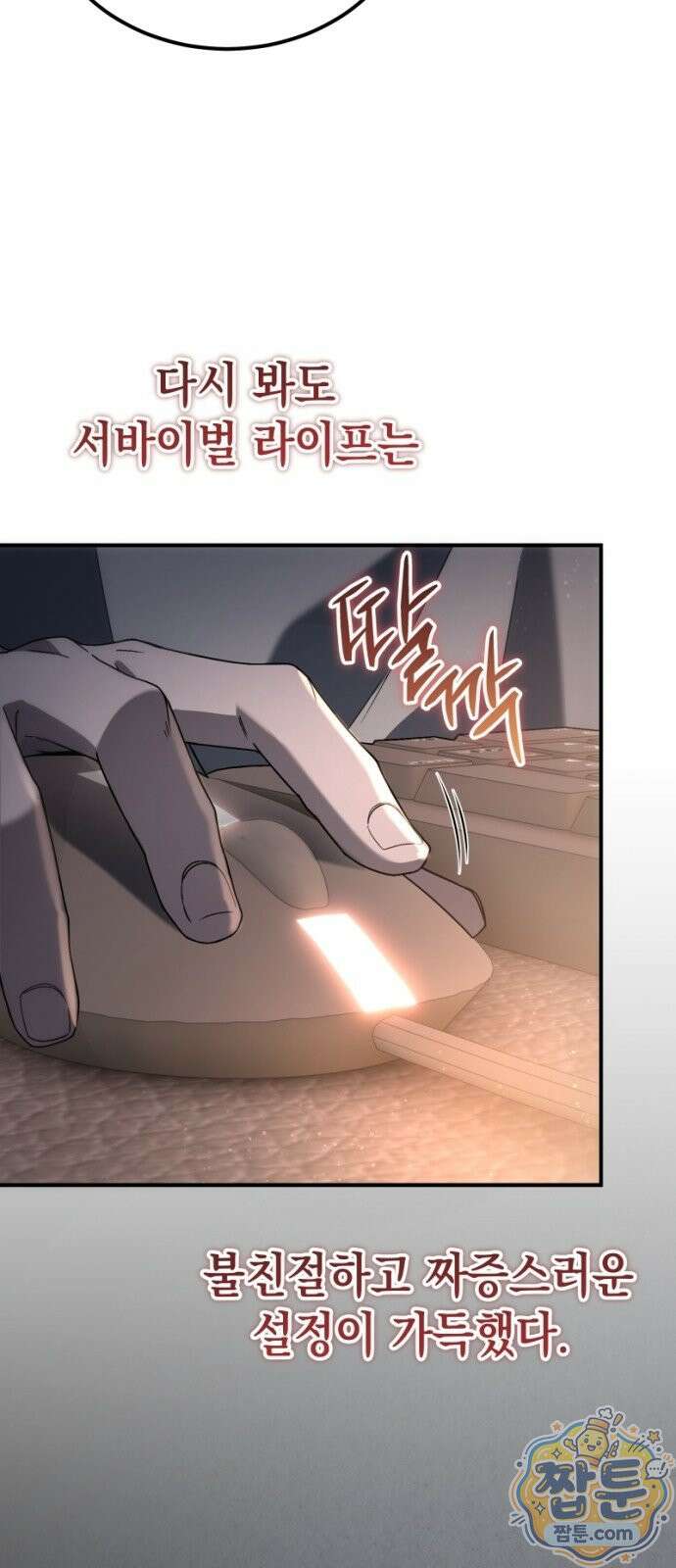아포칼립스의 고인물 2화 43