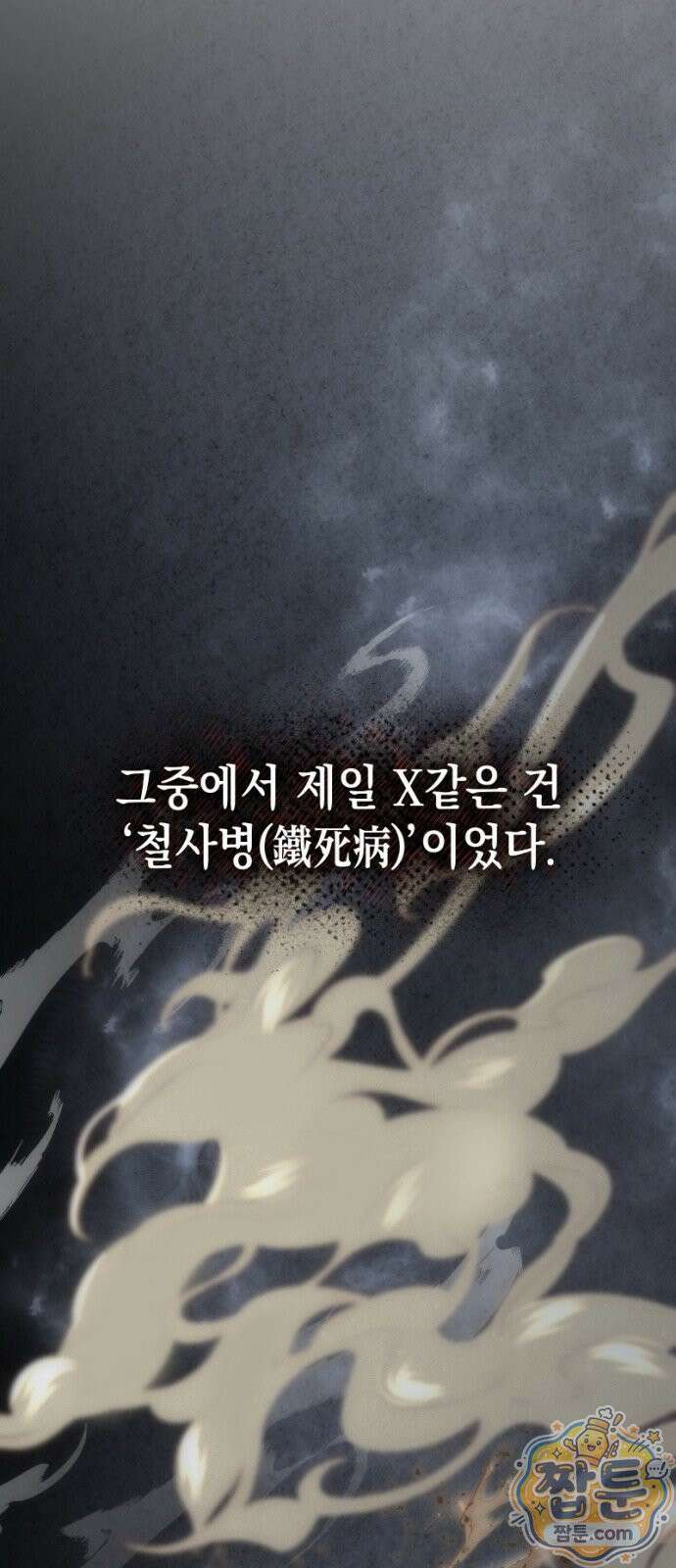 아포칼립스의 고인물 2화 44