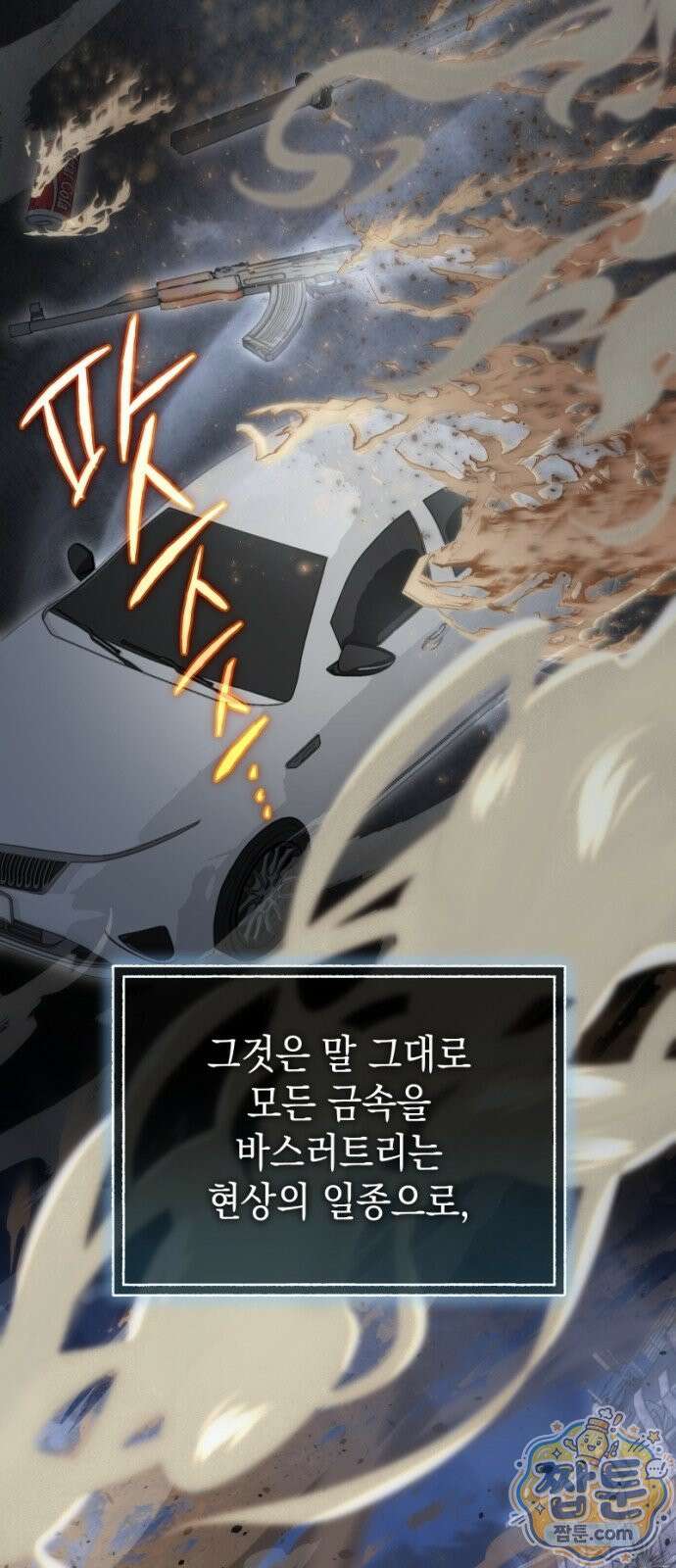 아포칼립스의 고인물 2화 45