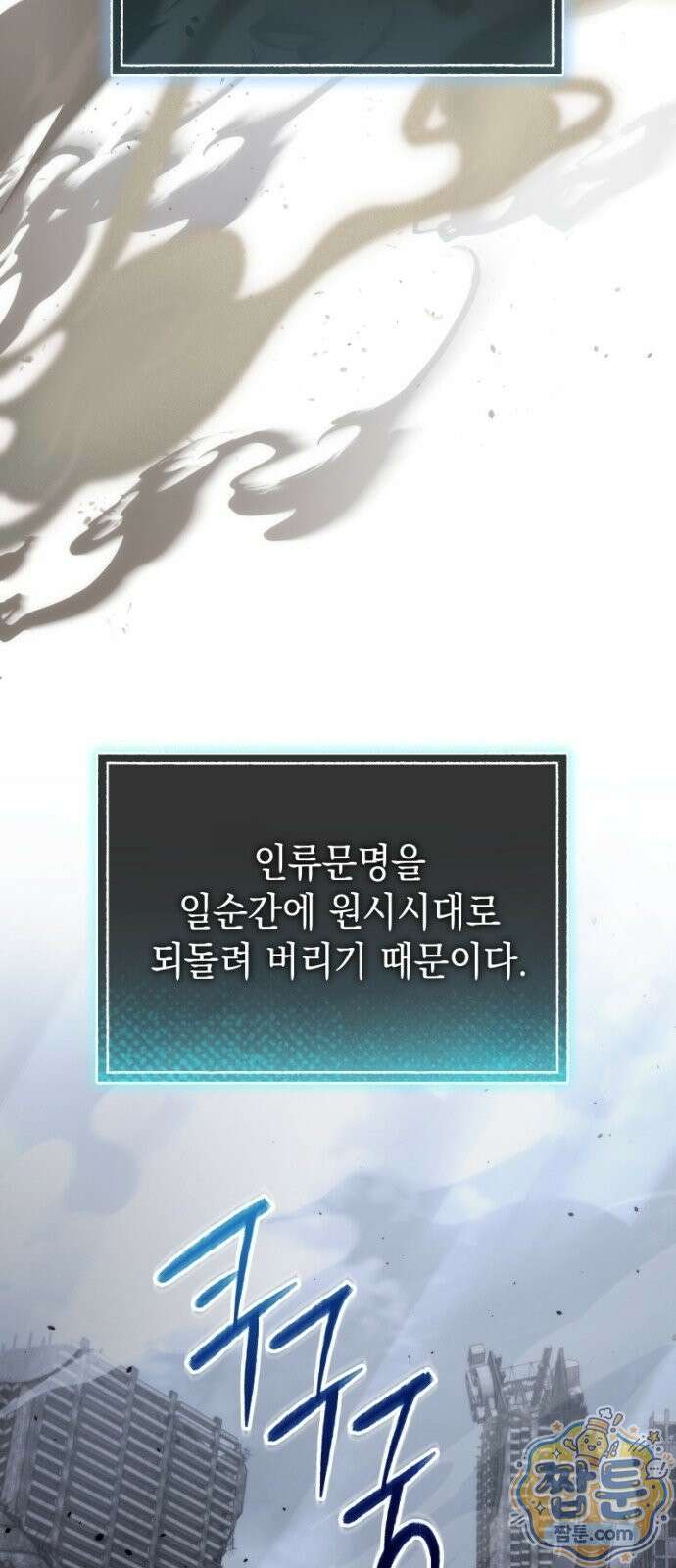 아포칼립스의 고인물 2화 47