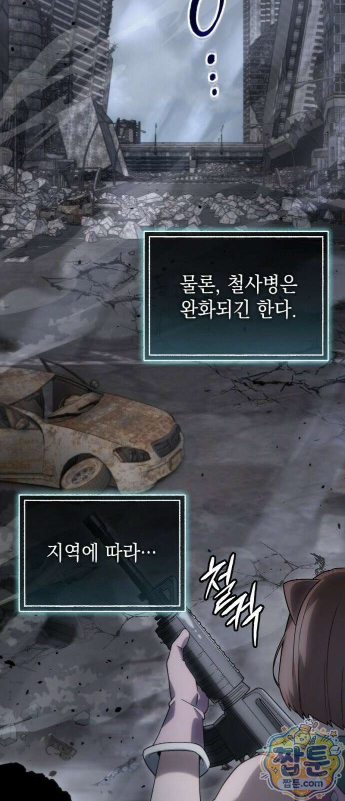아포칼립스의 고인물 2화 48
