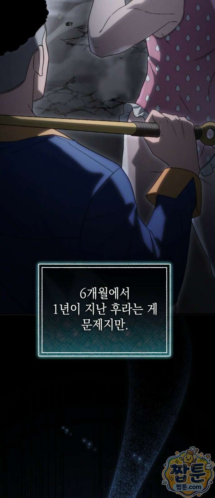 아포칼립스의 고인물 2화 49