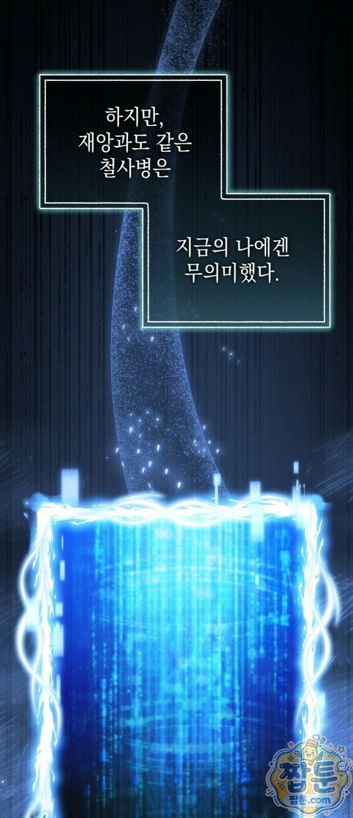 아포칼립스의 고인물 2화 50