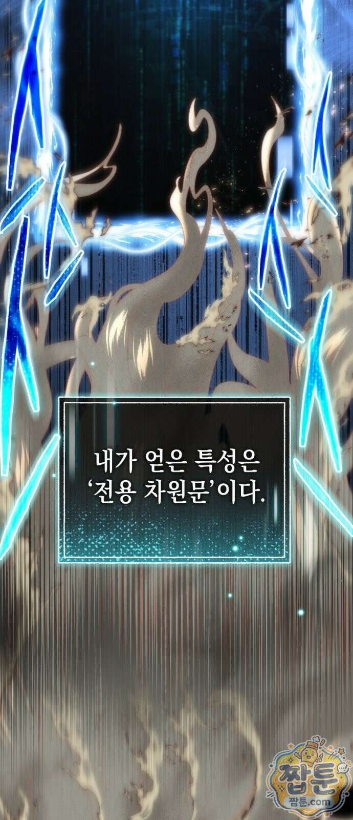 아포칼립스의 고인물 2화 51