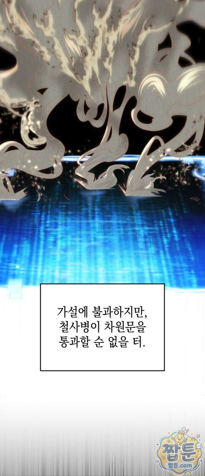 아포칼립스의 고인물 2화 52