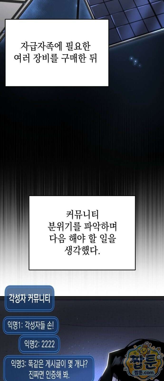 아포칼립스의 고인물 2화 54