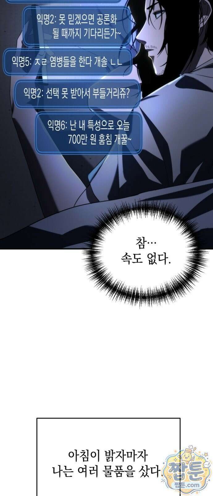 아포칼립스의 고인물 2화 55
