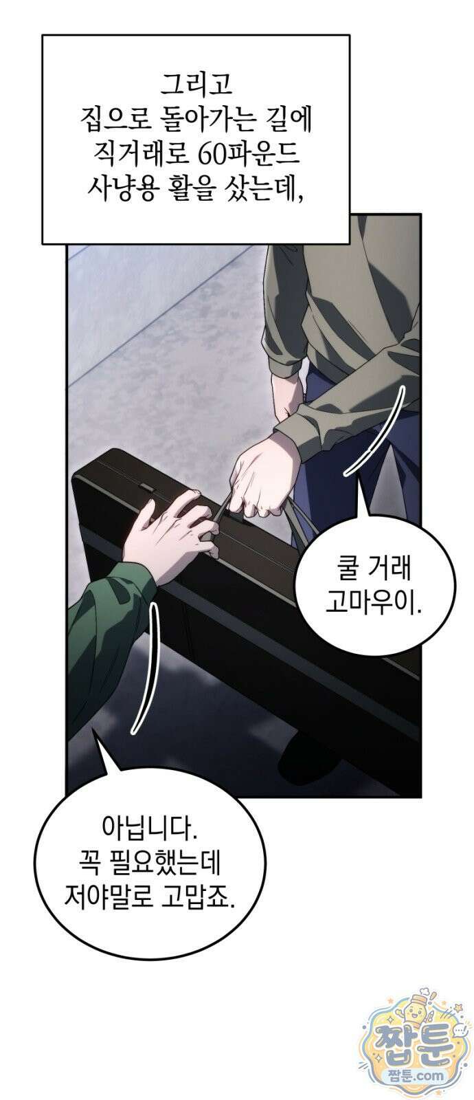 아포칼립스의 고인물 2화 57