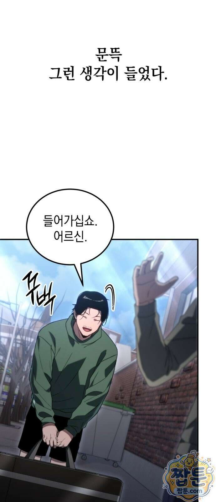 아포칼립스의 고인물 2화 58
