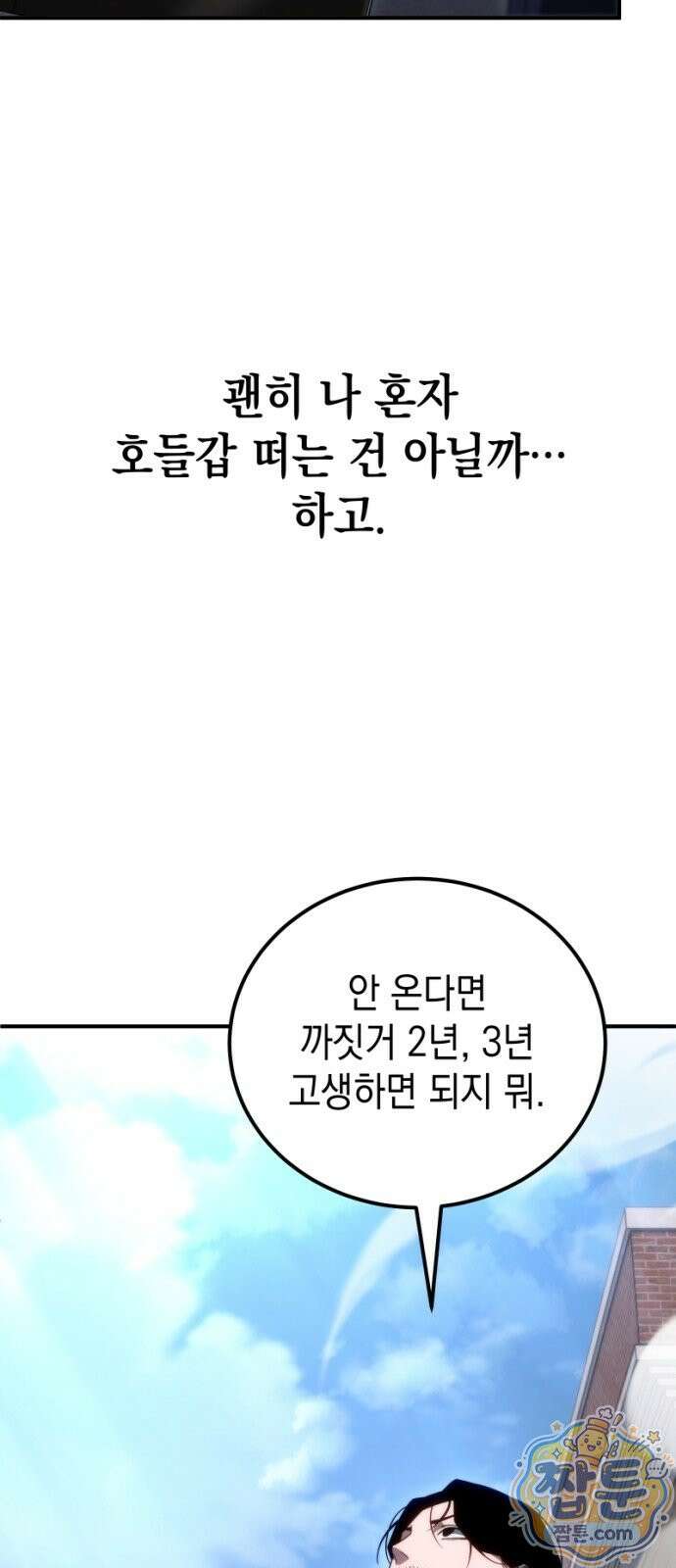 아포칼립스의 고인물 2화 59
