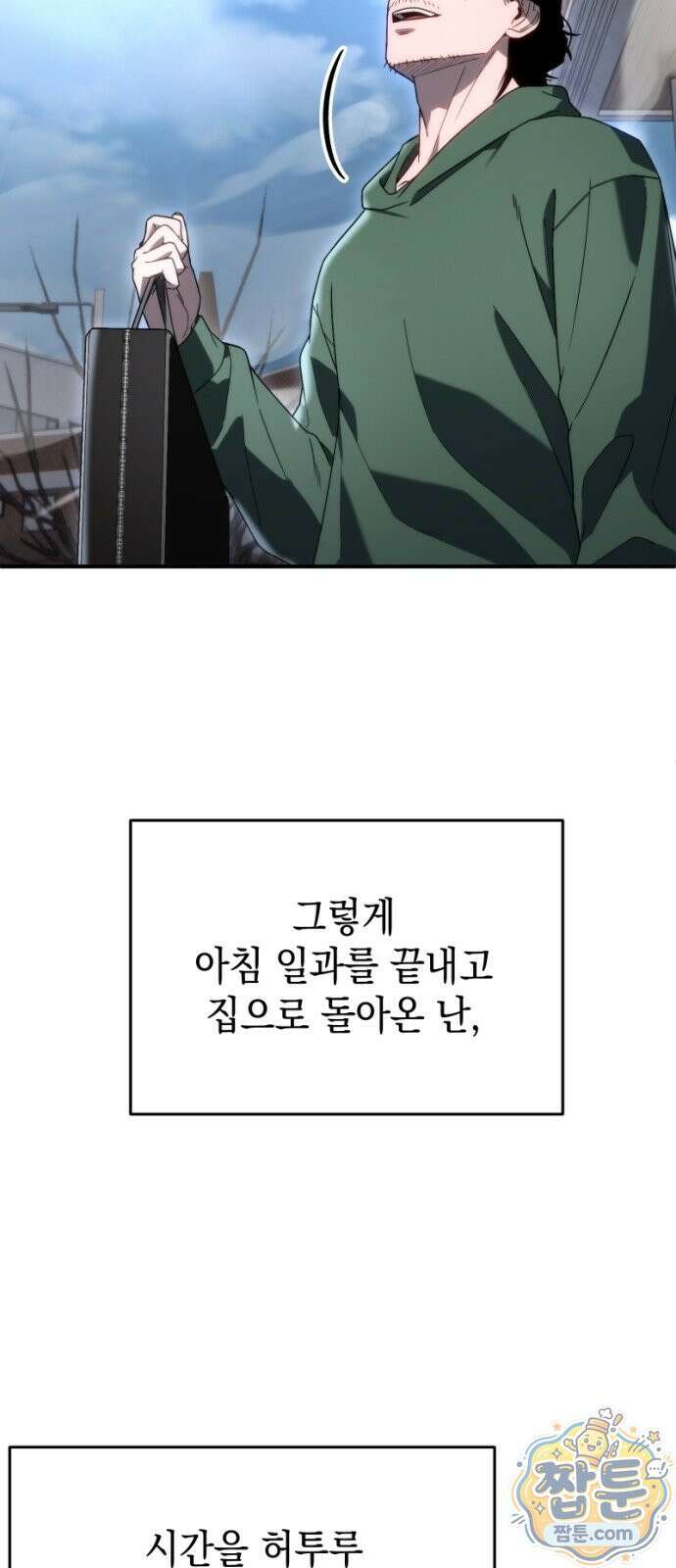 아포칼립스의 고인물 2화 60