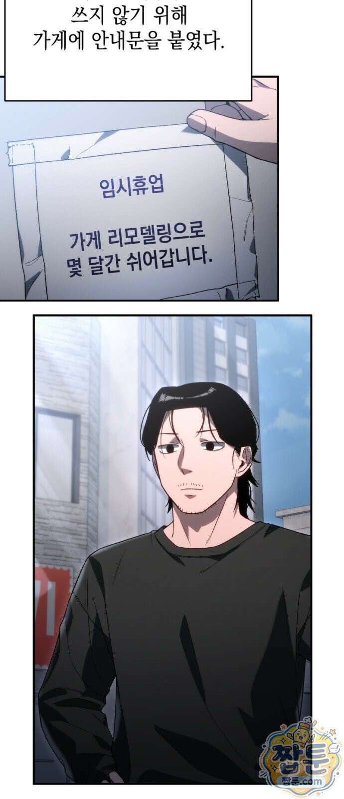 아포칼립스의 고인물 2화 61