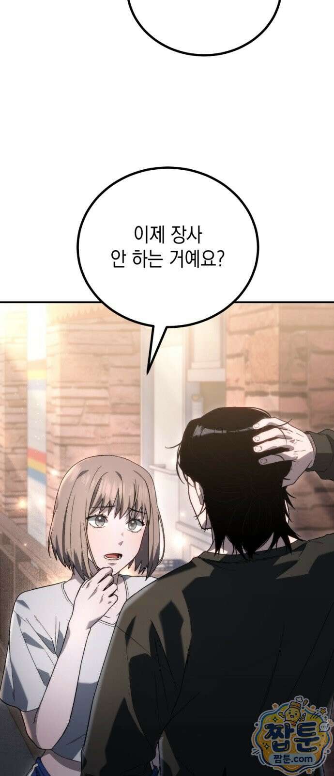 아포칼립스의 고인물 2화 63