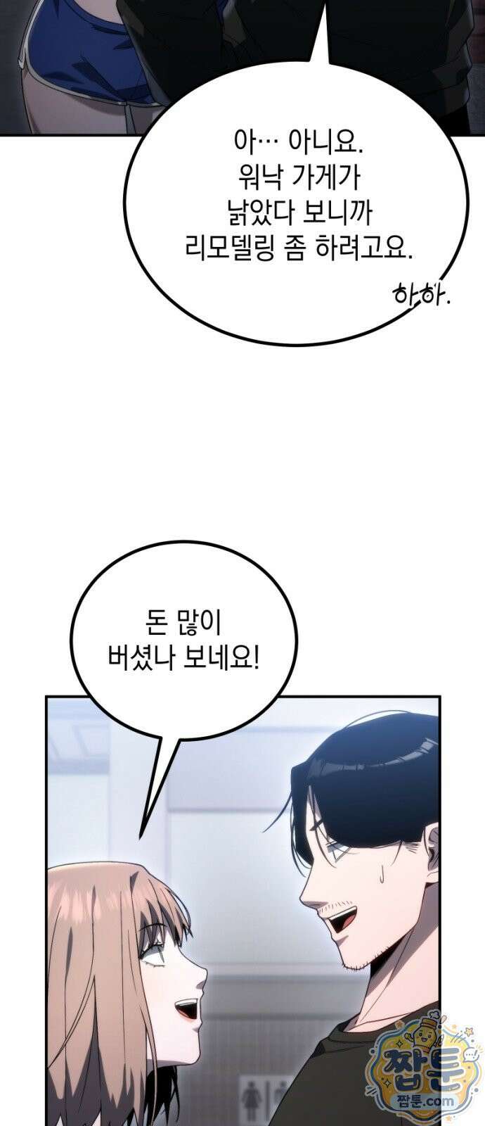 아포칼립스의 고인물 2화 64