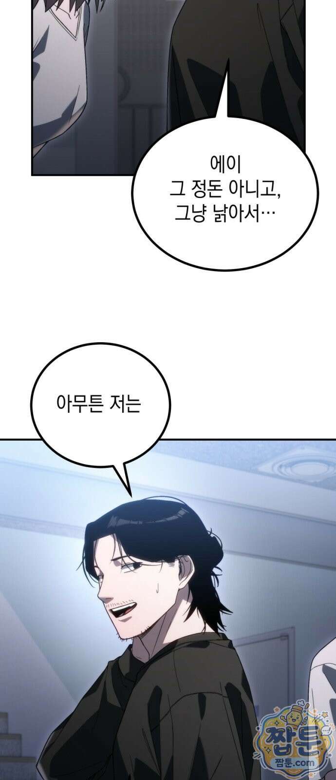 아포칼립스의 고인물 2화 65