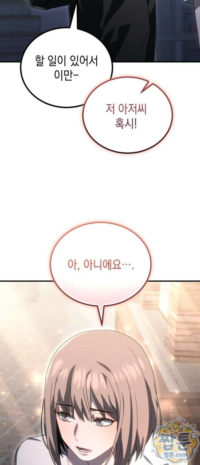 아포칼립스의 고인물 2화 66