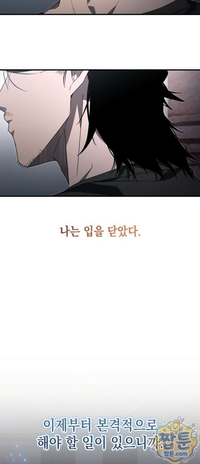 아포칼립스의 고인물 2화 69